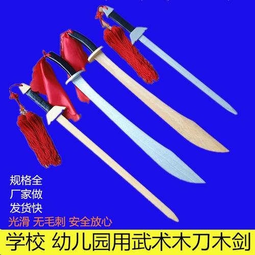 木刀木剑实木影视表演道具舞蹈儿童玩具校园幼儿园练习用武术刀剑